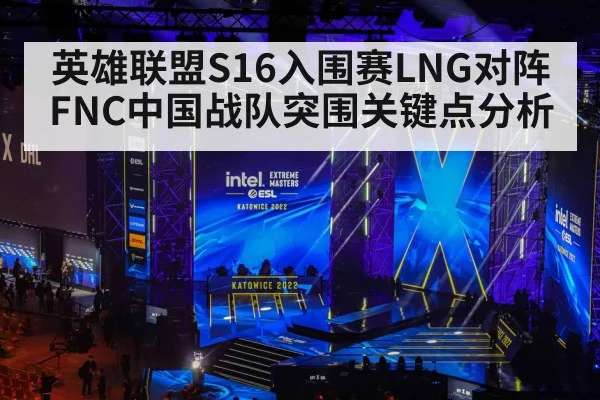esports arena stage lights